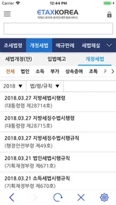 이택스코리아 screenshot 1