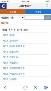 이택스코리아 screenshot 2