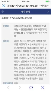 이택스코리아 screenshot 3