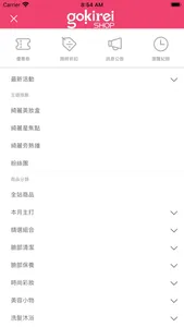 購綺麗精選日本開架美妝保養 screenshot 1