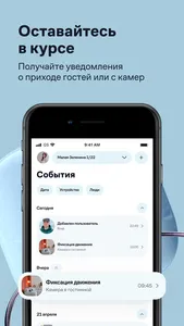 Умный Дом.ру screenshot 5