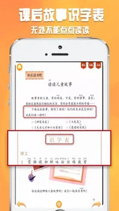 好爸妈点读机-中小学生的有声教材 screenshot 3