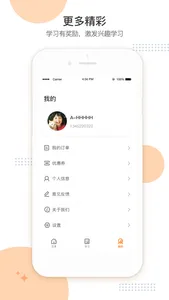 秦学在线 screenshot 3