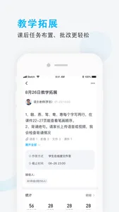 爱学班班教师端 screenshot 4