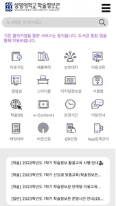 상명대학교 학술정보관 screenshot 1