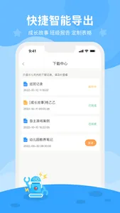 宝贝启步 screenshot 1