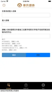 華升證劵保安編碼器 screenshot 1