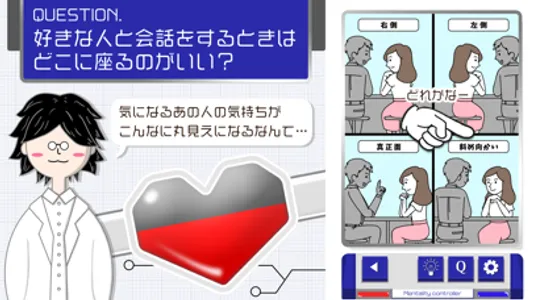 人の心を読む心理学 screenshot 1