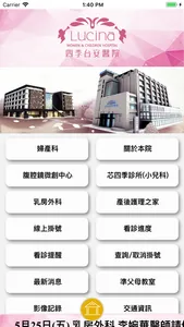 四季台安線上APP screenshot 0