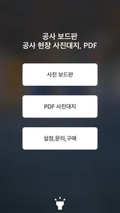 공사 보드판 - 현장 사진, PDF 사진대지 screenshot 0