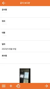 공사 보드판 - 현장 사진, PDF 사진대지 screenshot 1