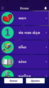 Gujarati Status Shayari Quotes screenshot 0