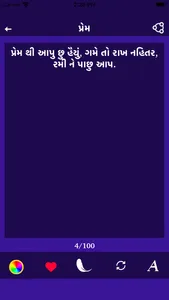 Gujarati Status Shayari Quotes screenshot 3