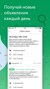 Kidsout для ситтеров screenshot 1