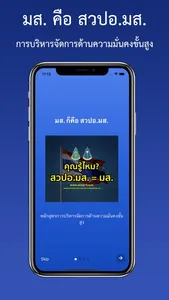 หลักสูตร มส. screenshot 1