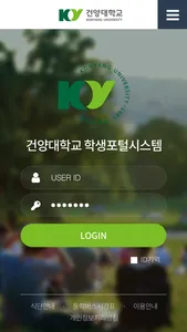 건양대학교 학생 포탈 screenshot 0