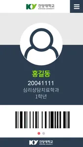 건양대학교 학생 포탈 screenshot 1