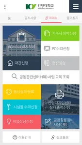 건양대학교 학생 포탈 screenshot 3