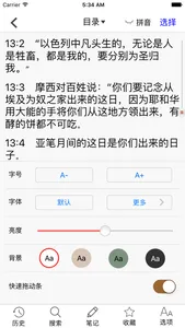 圣经-和合本 screenshot 1