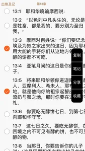 圣经-和合本 screenshot 3