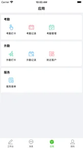 亿建通协同 screenshot 1