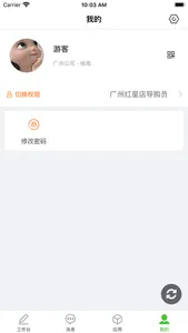 亿建通协同 screenshot 2