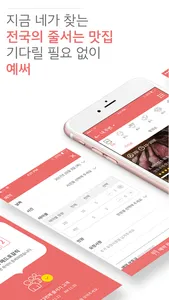 예써 - 맛있는 기다림 screenshot 0