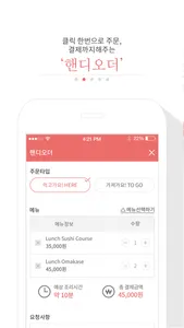 예써 - 맛있는 기다림 screenshot 3