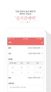 예써 - 맛있는 기다림 screenshot 5