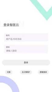 智医云 screenshot 0