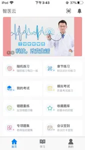 智医云 screenshot 1