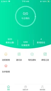 亿车管 - 驾驶员培训 screenshot 5