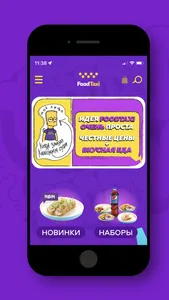 FoodTaxi — Доставка еды screenshot 0