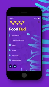 FoodTaxi — Доставка еды screenshot 4