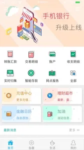 汇发村镇银行 screenshot 0