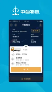 中百司机助手 screenshot 0