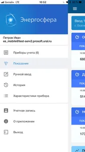 Энергосфера Абонент screenshot 2