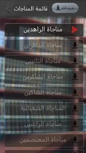 مكتبة الادعية والزيارات screenshot 2