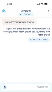 מאוחדת screenshot 3