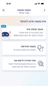 מאוחדת screenshot 4
