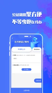 聚方便 - 公证 screenshot 2