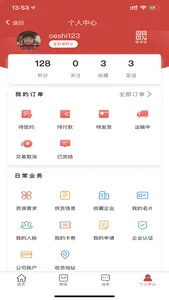 聚烯堂 screenshot 1