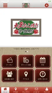 大玉たこ焼きQ－BAN screenshot 0