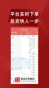 紫金天风期货 screenshot 1