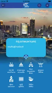 Amazing Thai Uniqueness screenshot 2