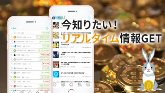 初めての仮想通貨 screenshot 1