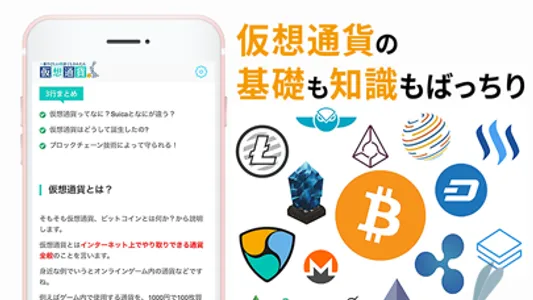 初めての仮想通貨 screenshot 2