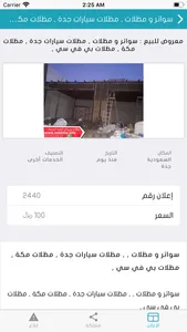 بيت التاجر screenshot 0