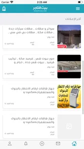 بيت التاجر screenshot 1