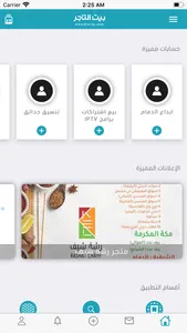 بيت التاجر screenshot 4